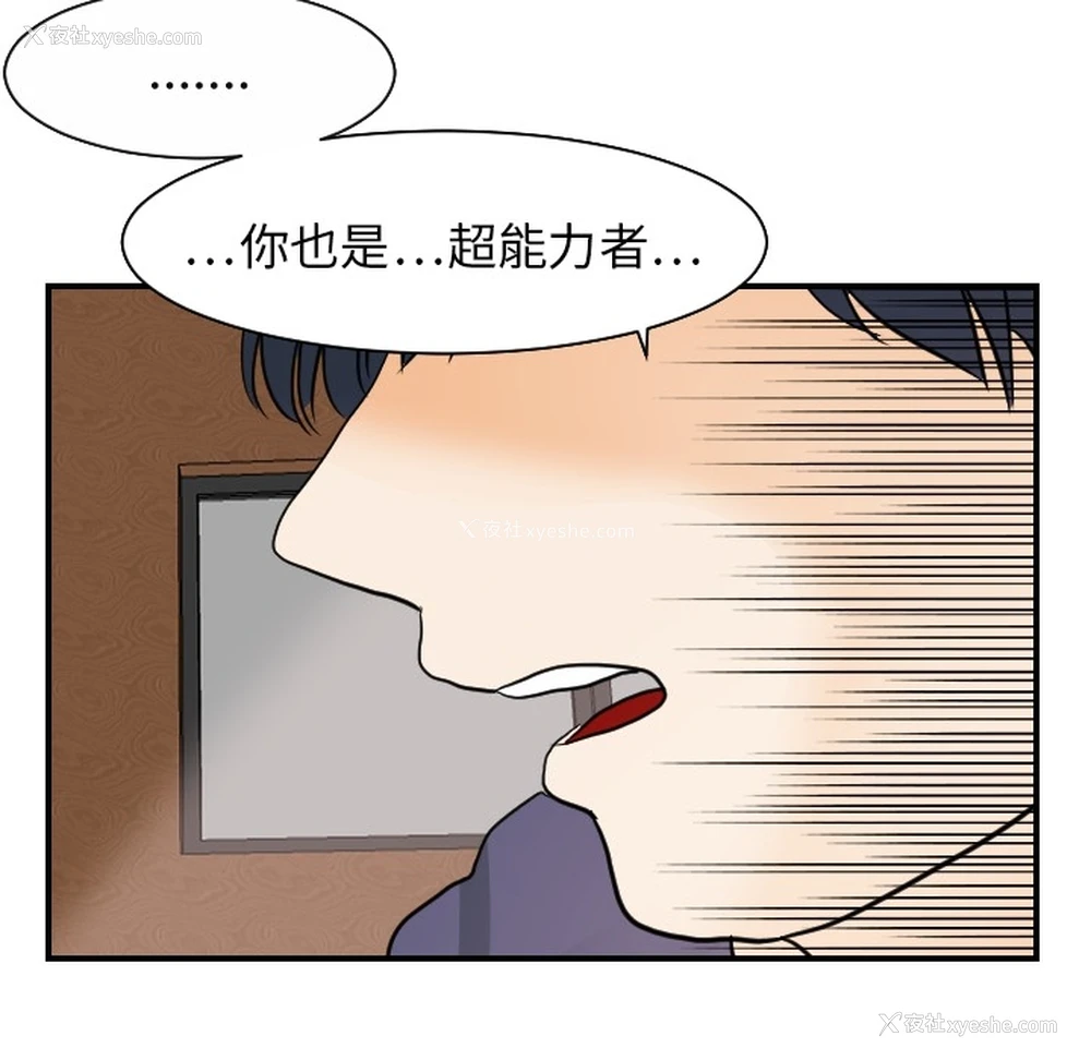 88P - 超能力者
