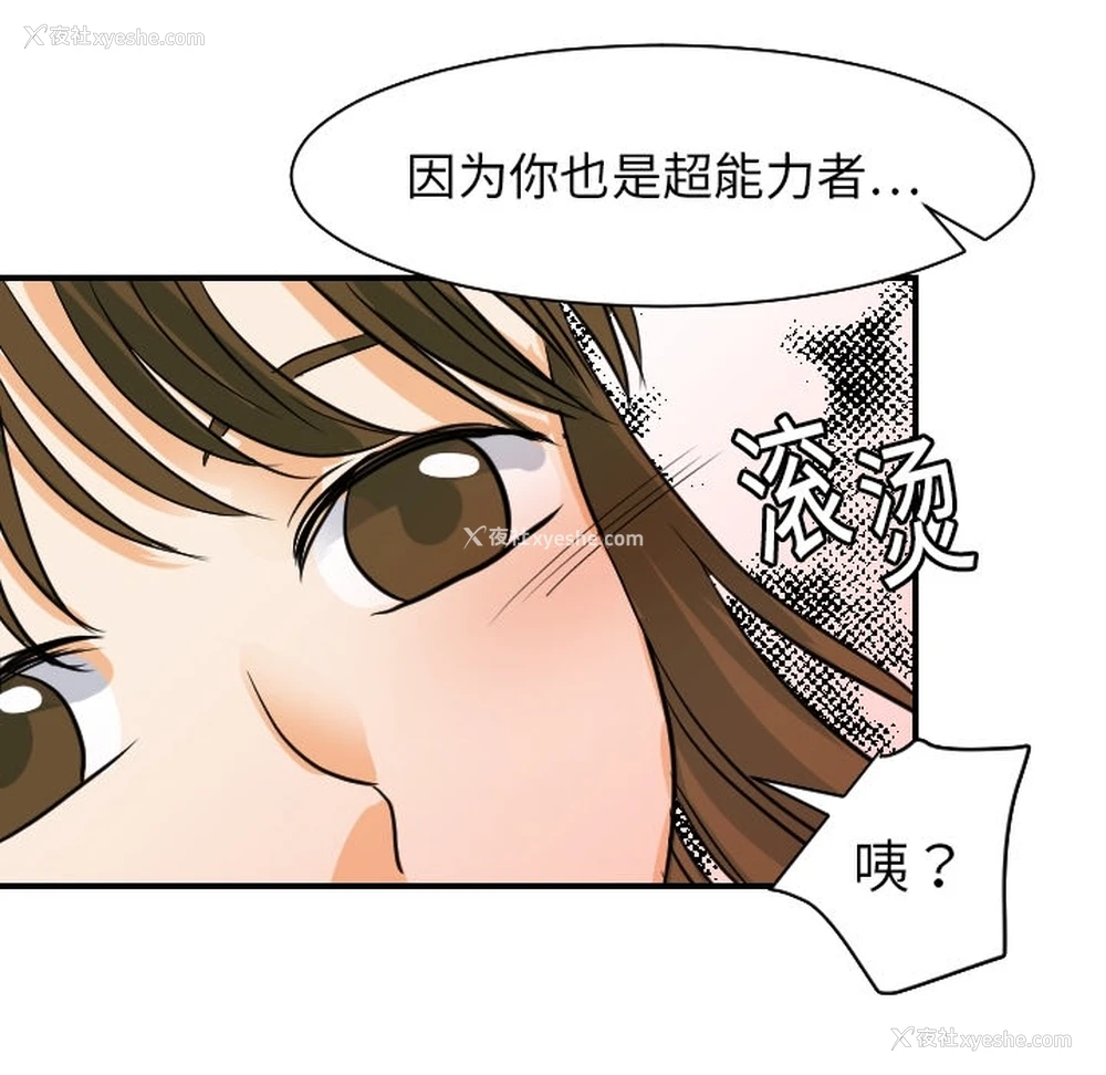 91P - 超能力者