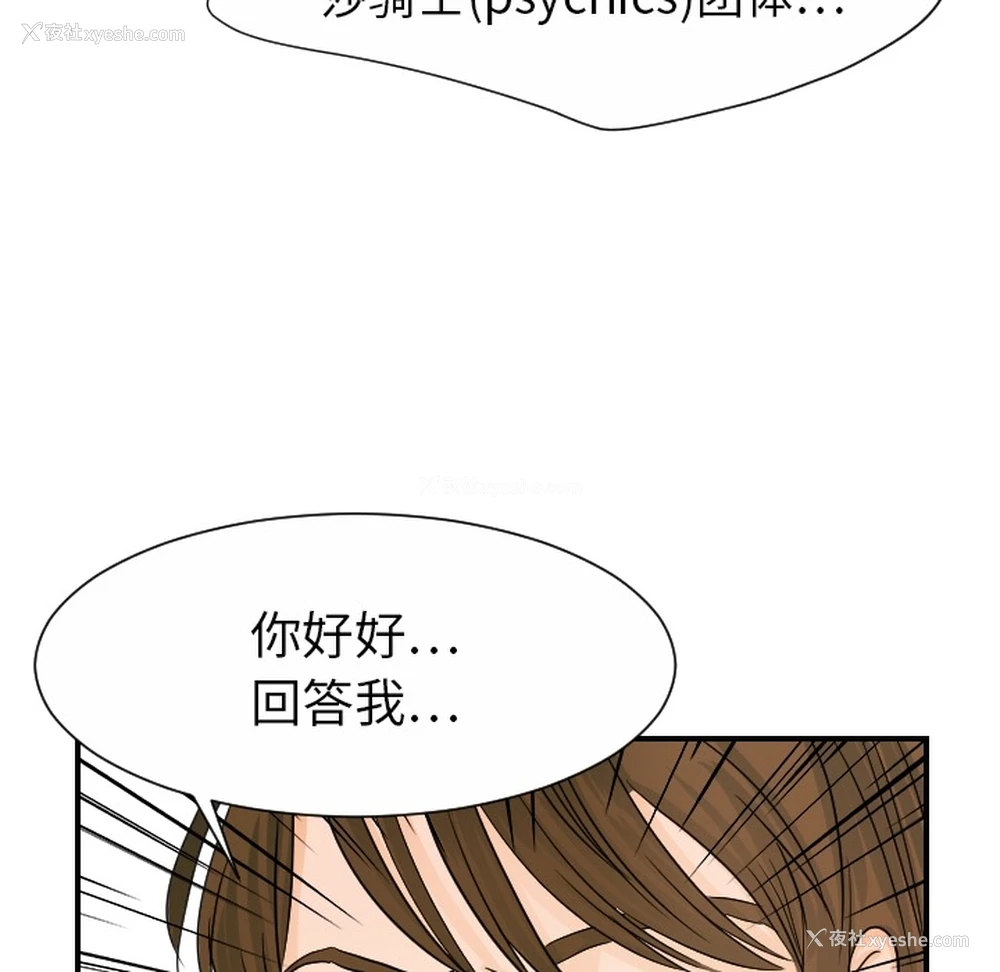 41P - 超能力者