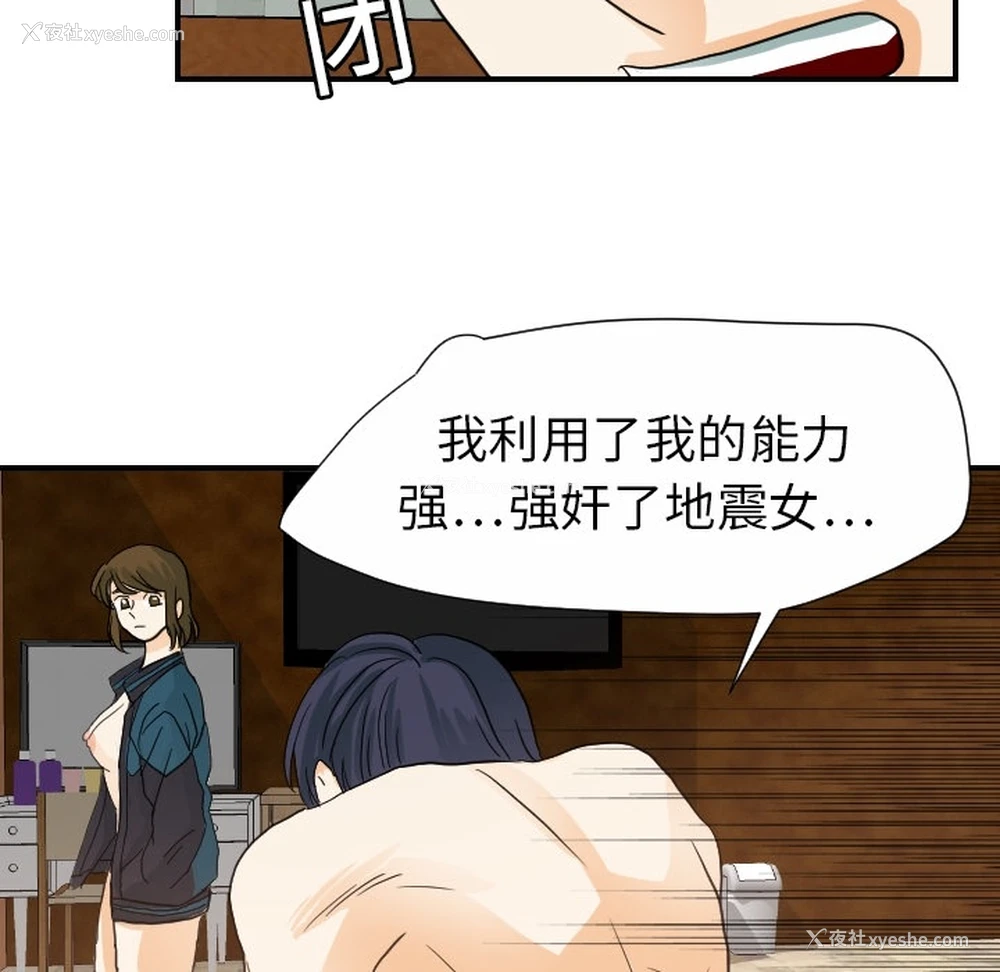 55P - 超能力者
