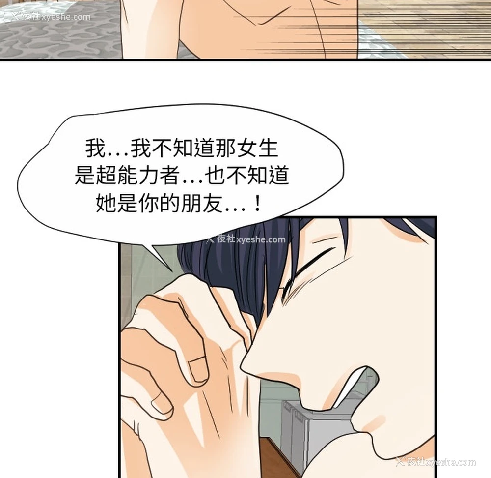 56P - 超能力者