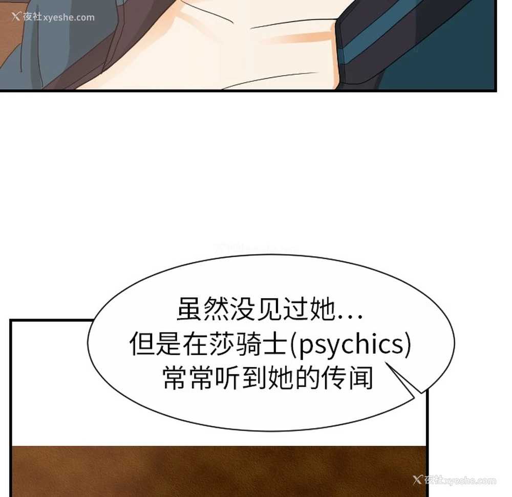 78P - 超能力者