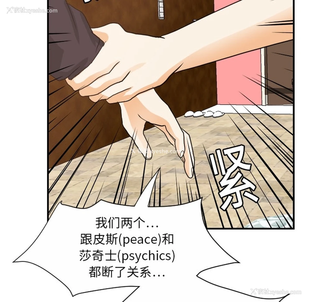 88P - 超能力者