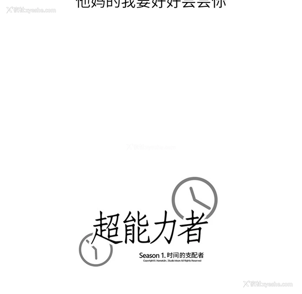 106P - 超能力者