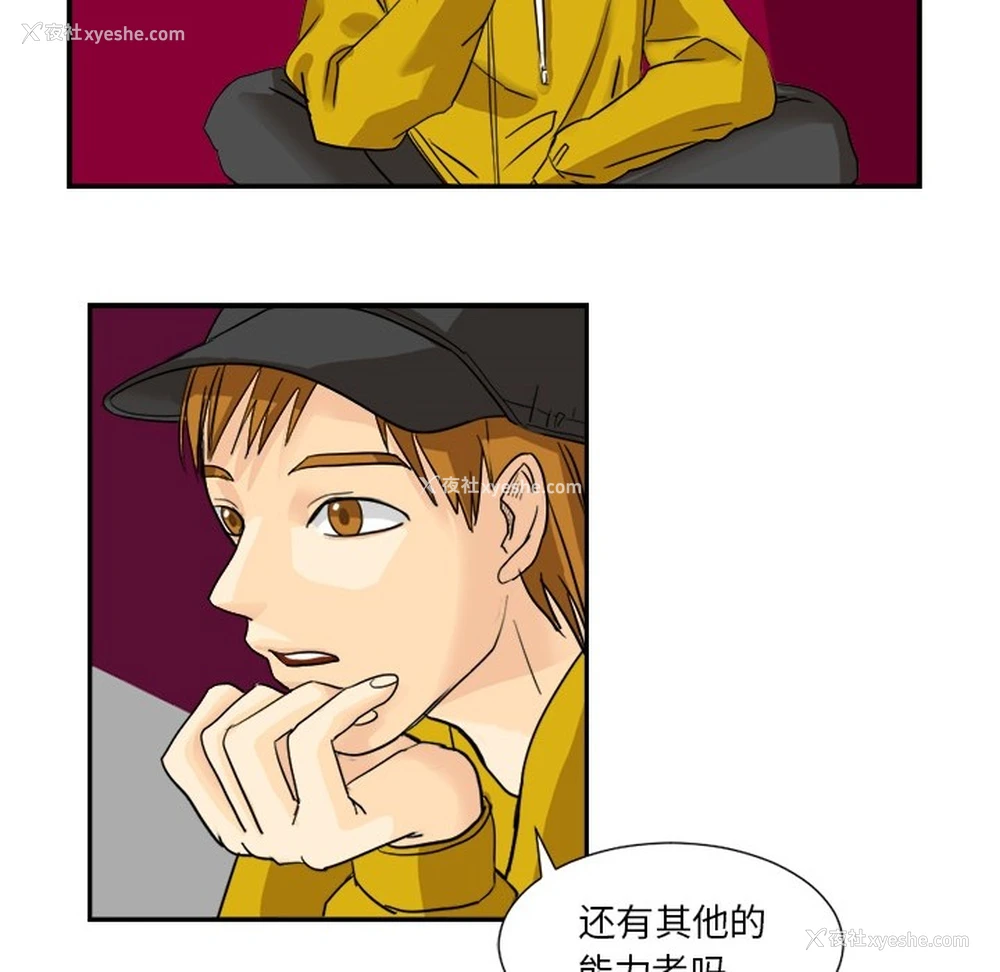 88P - 超能力者