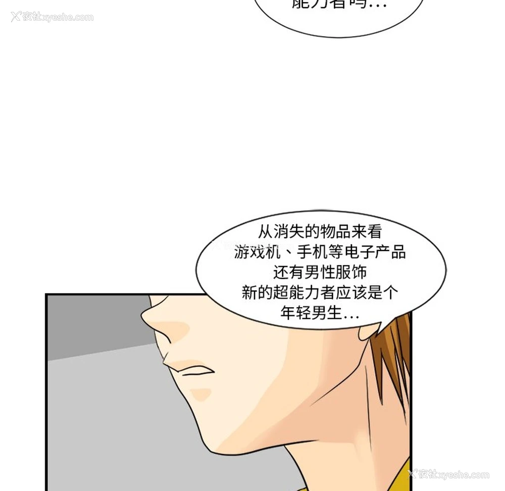 89P - 超能力者
