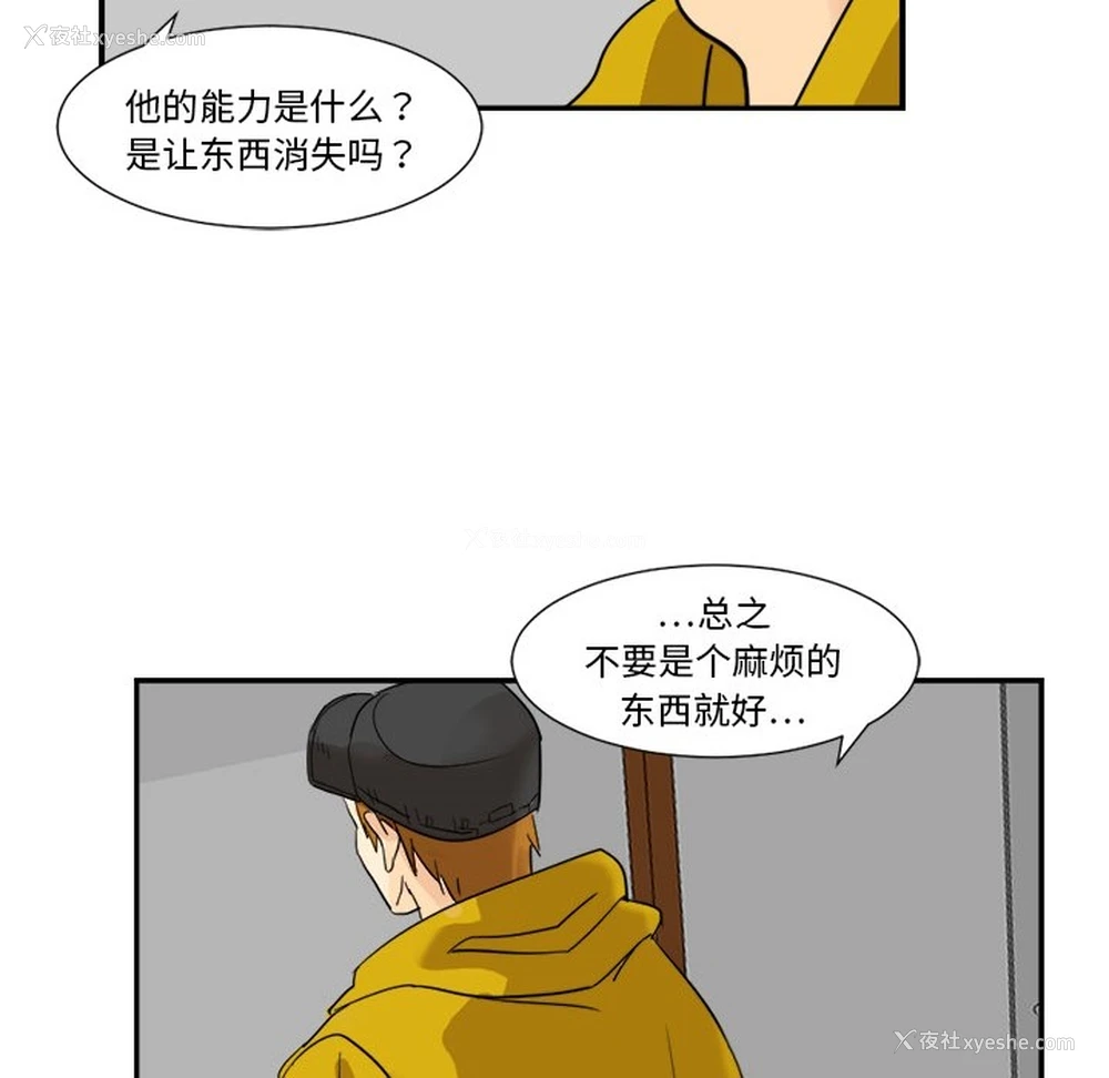 90P - 超能力者