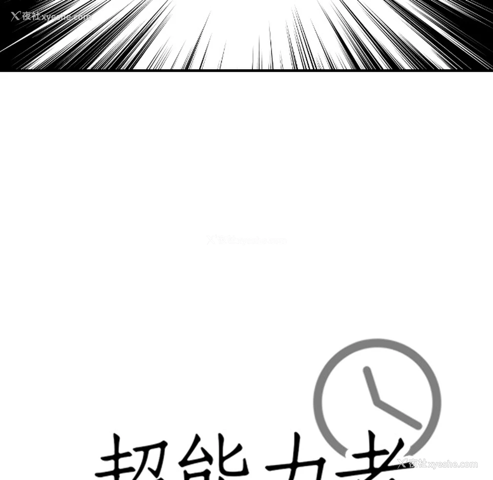 11P - 超能力者