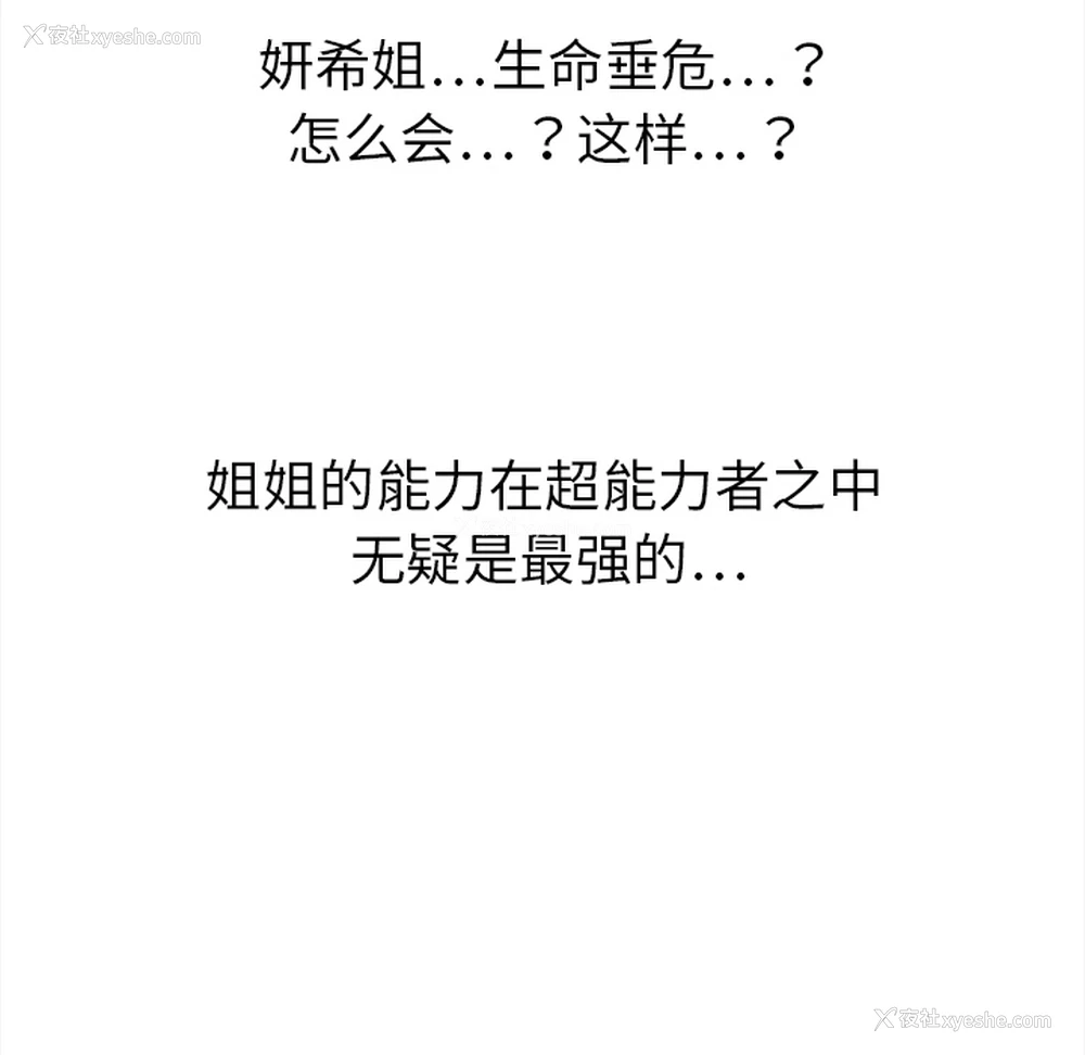 16P - 超能力者