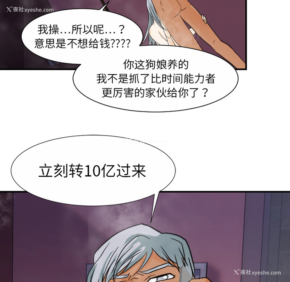30P - 超能力者