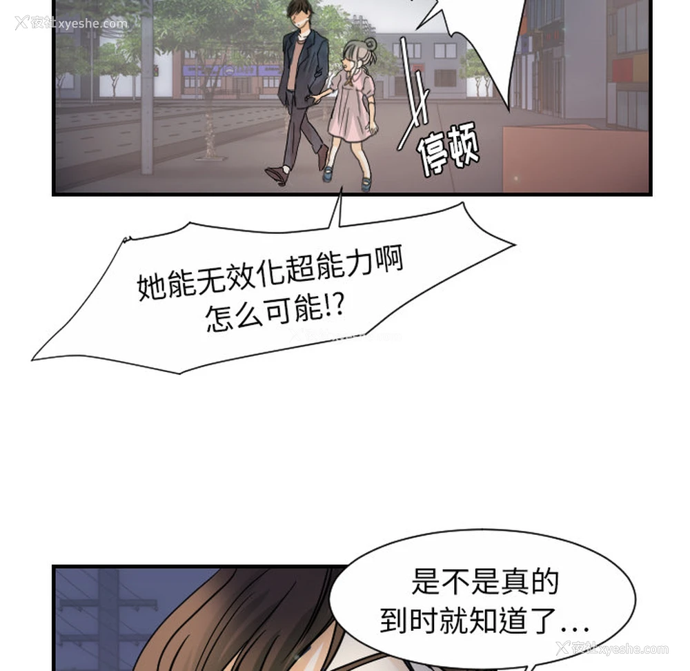 60P - 超能力者