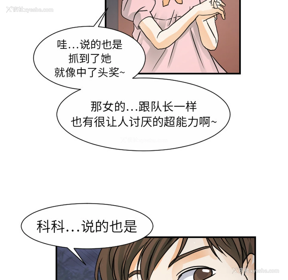 62P - 超能力者