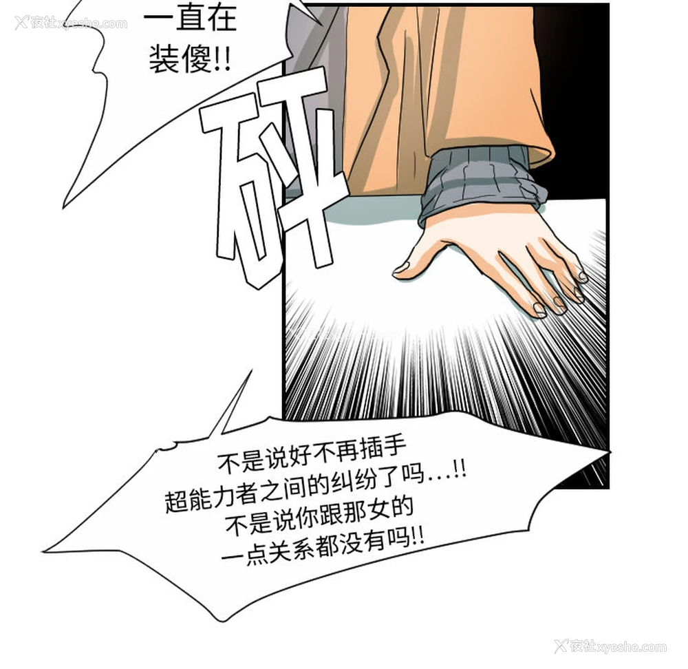 67P - 超能力者