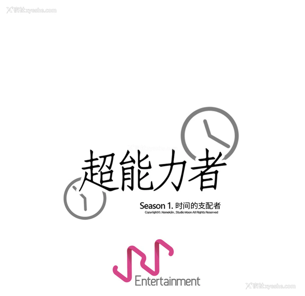 109P - 超能力者