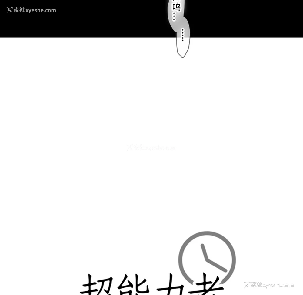 104P - 超能力者