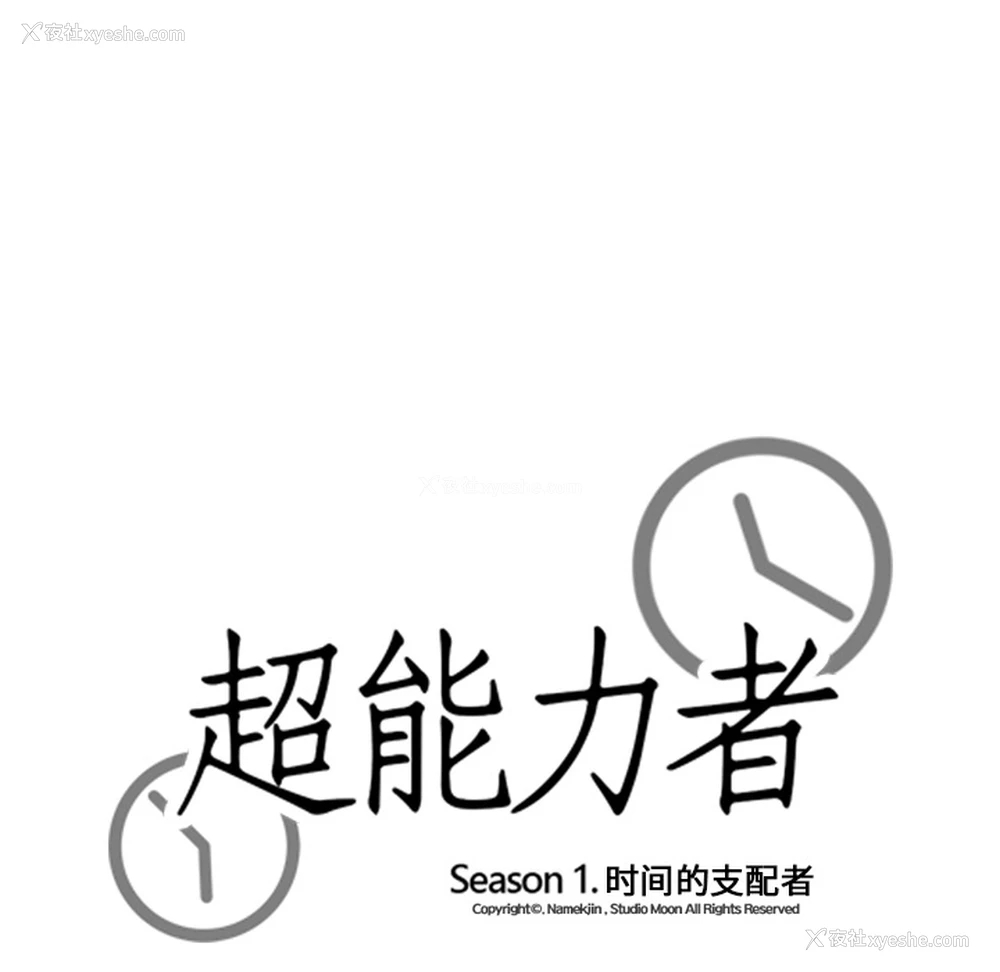 11P - 超能力者