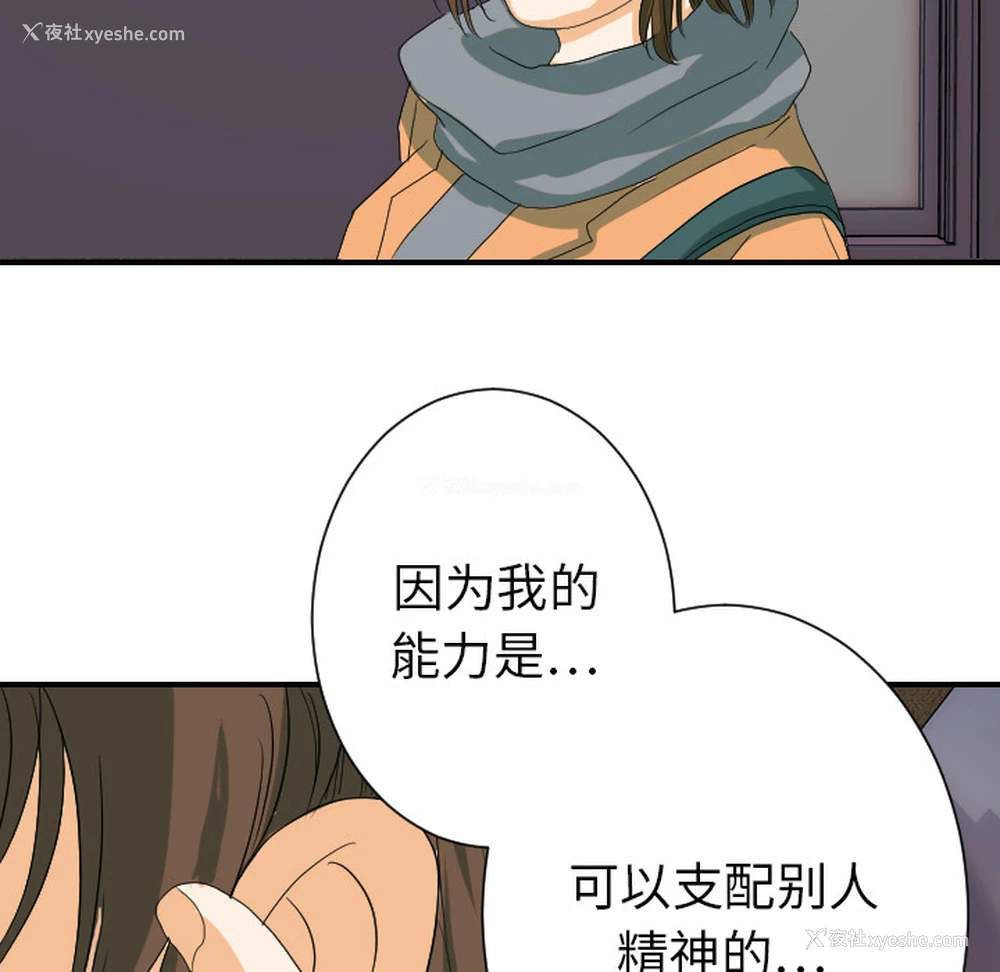52P - 超能力者