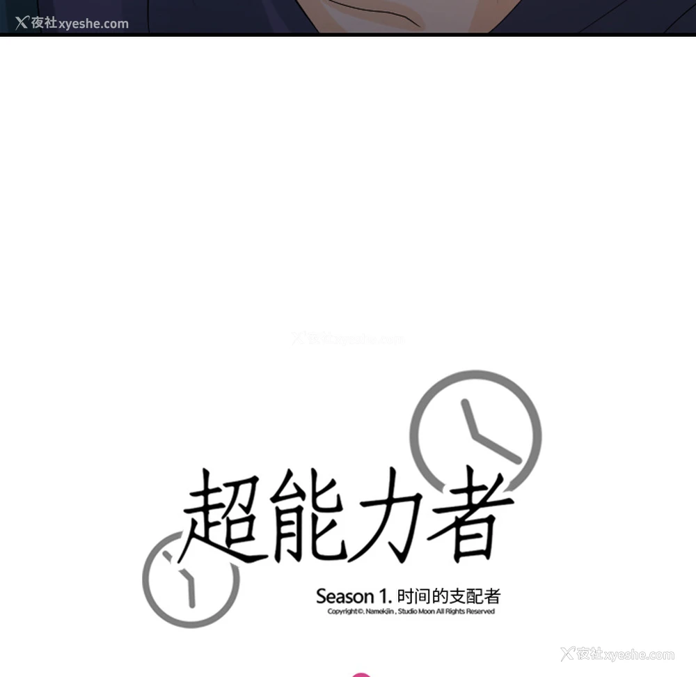 101P - 超能力者