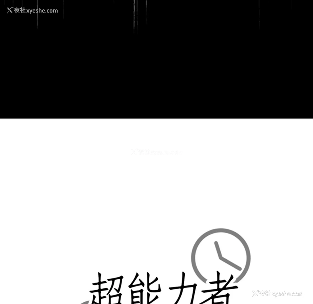 104P - 超能力者