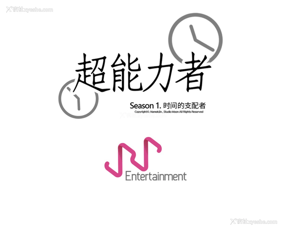 103P - 超能力者