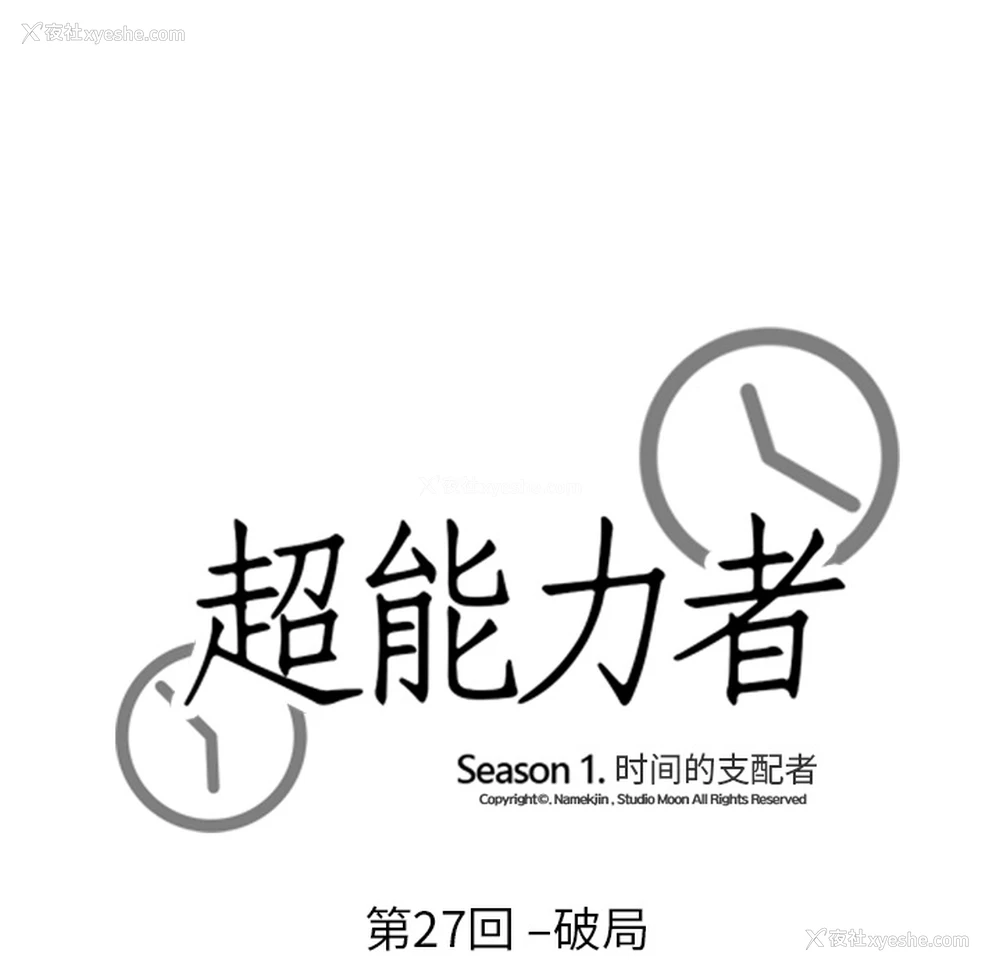 10P - 超能力者