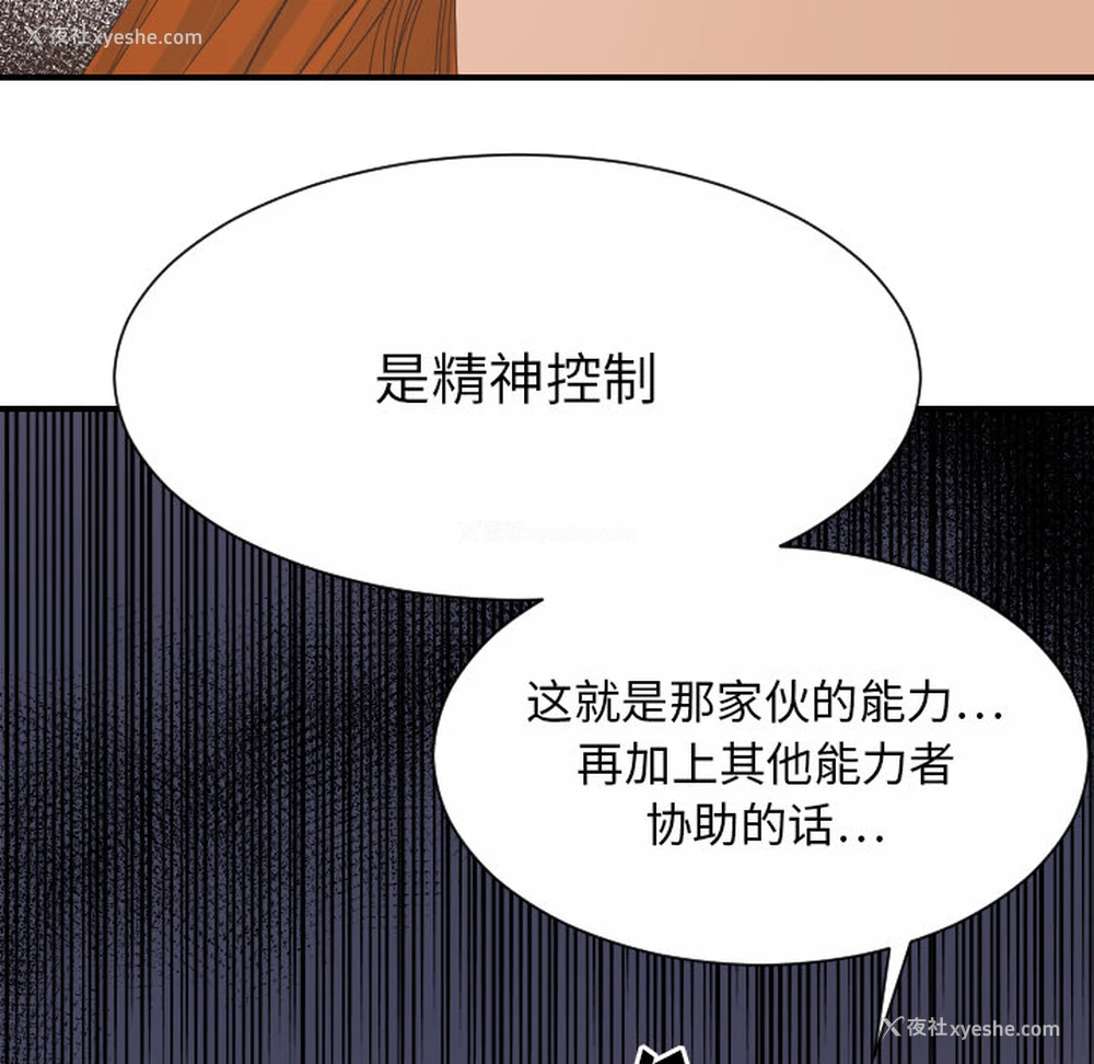 63P - 超能力者