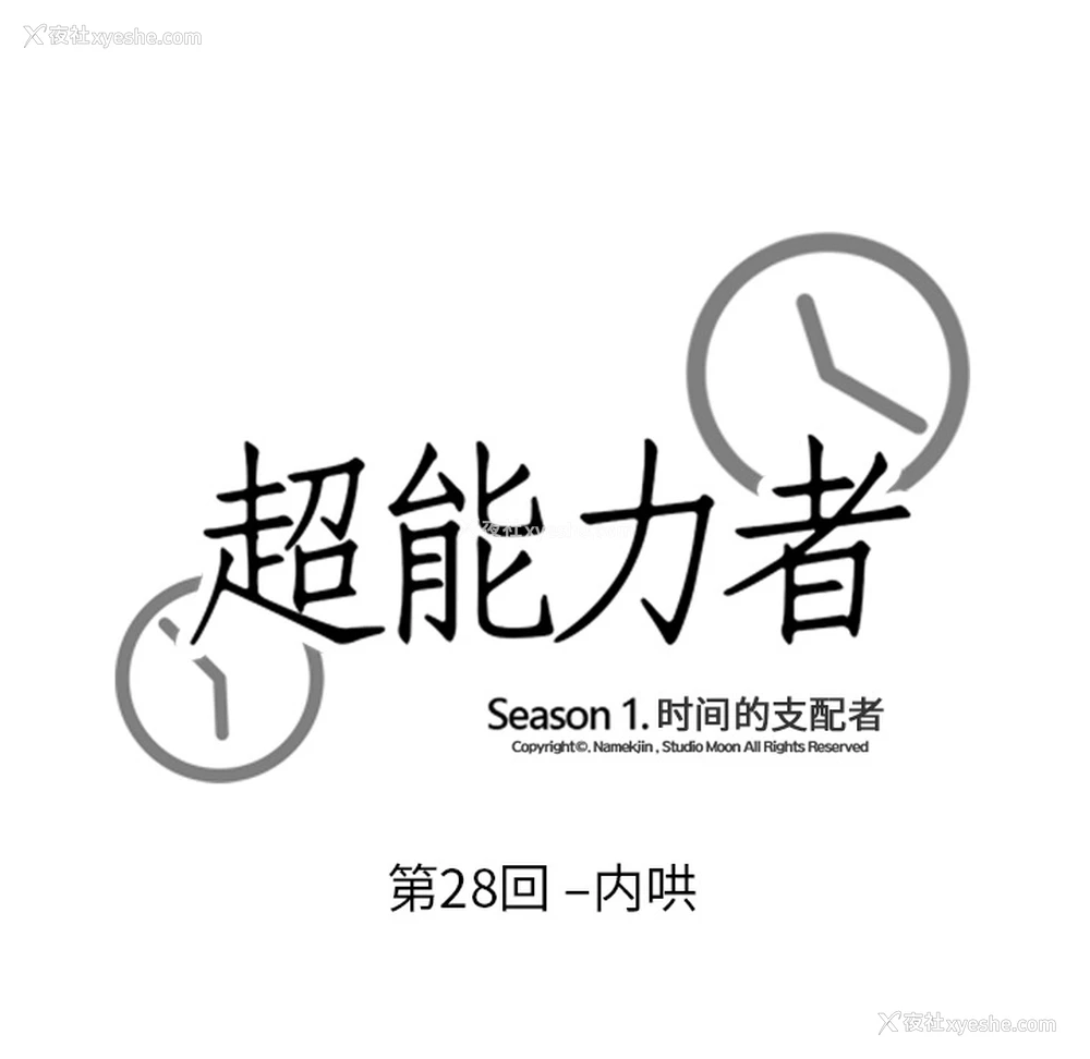 9P - 超能力者
