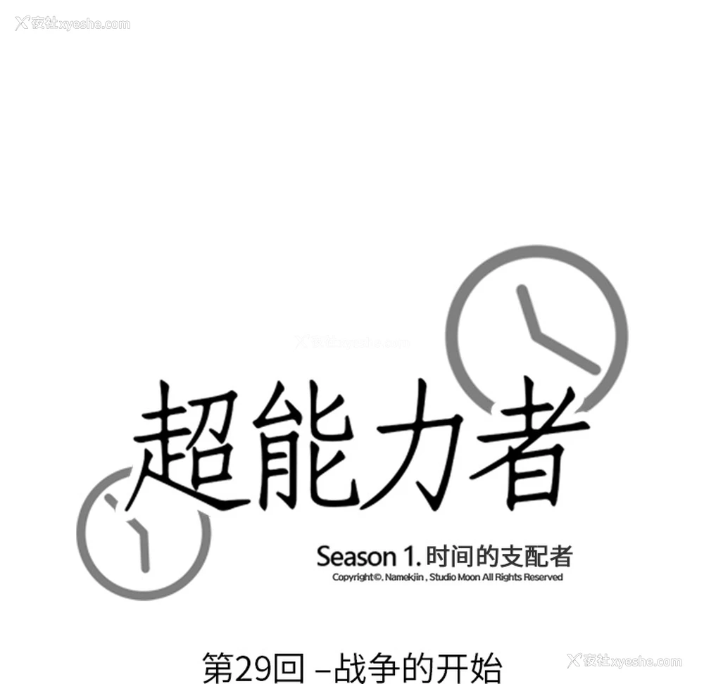 9P - 超能力者