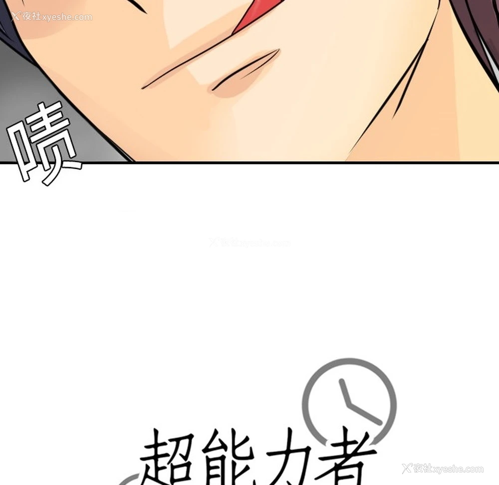 103P - 超能力者