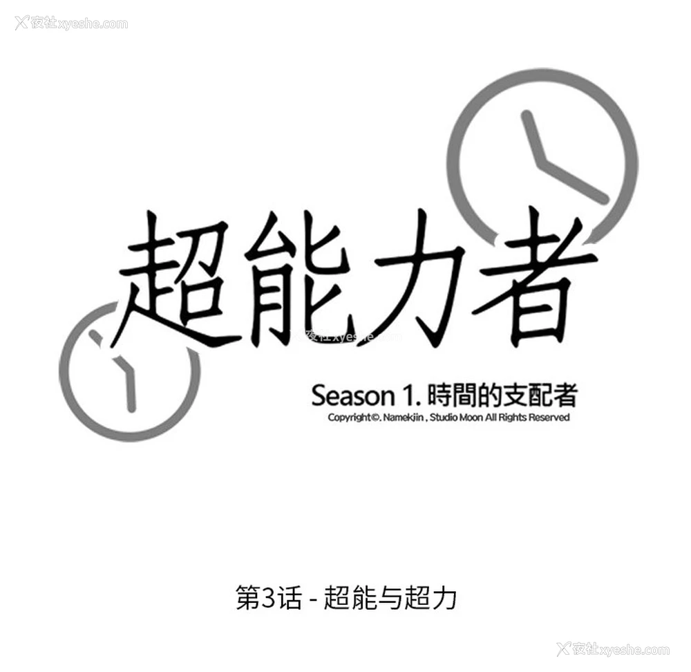 10P - 超能力者