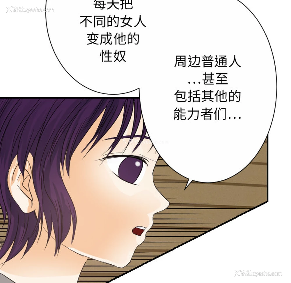 39P - 超能力者