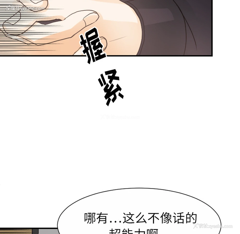 42P - 超能力者