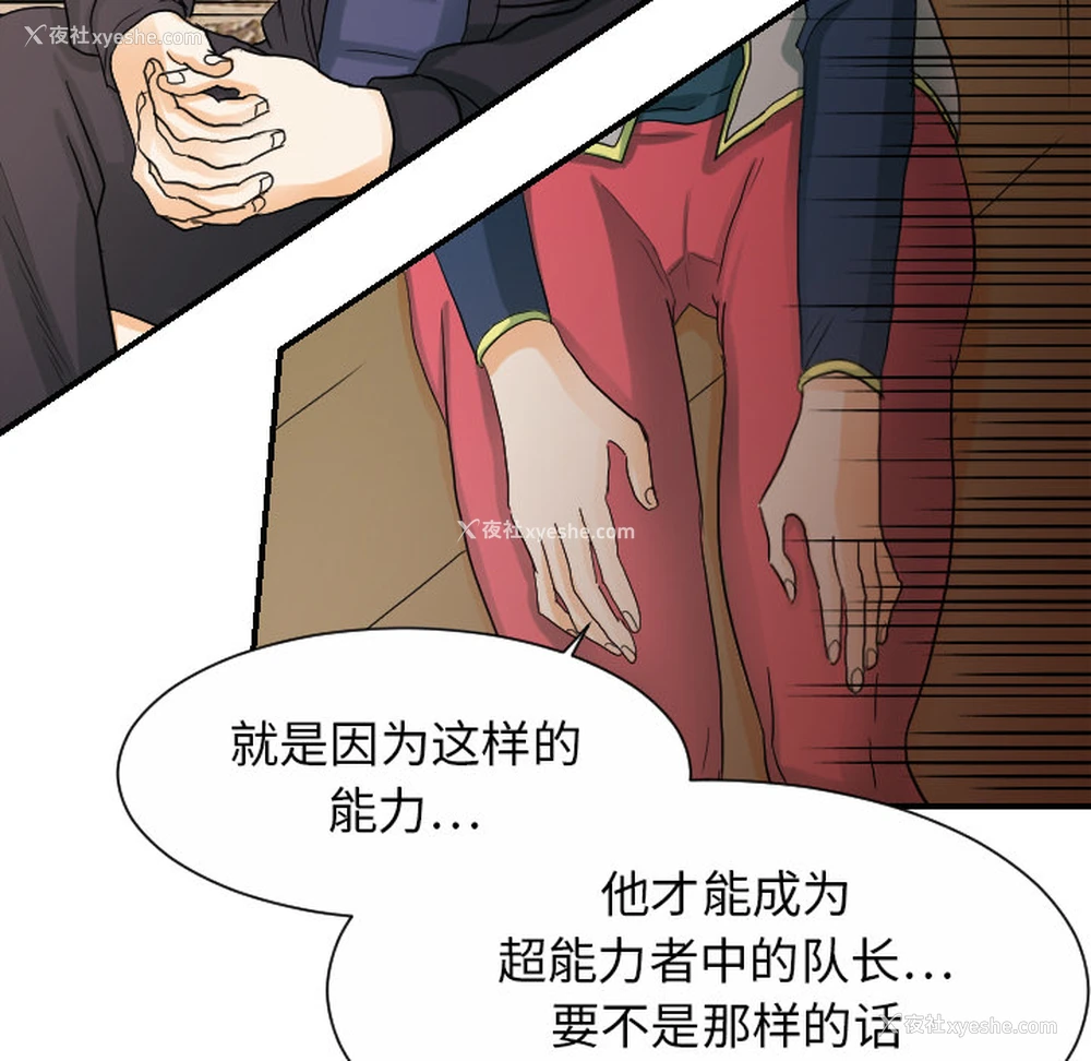 44P - 超能力者