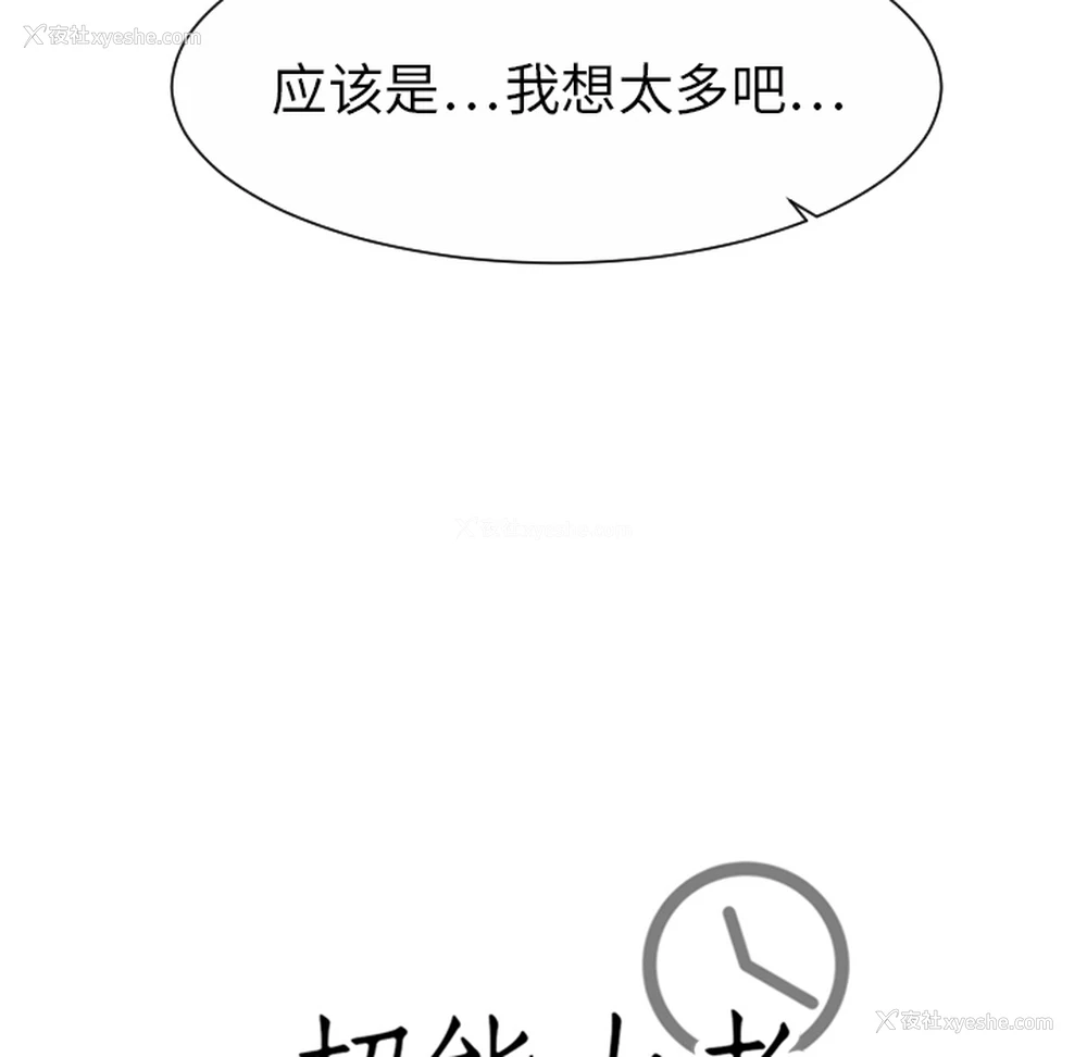 101P - 超能力者