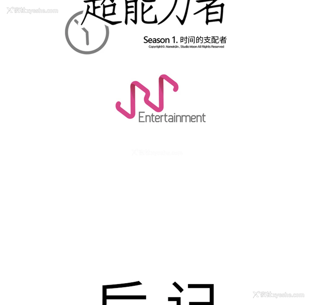 113P - 超能力者
