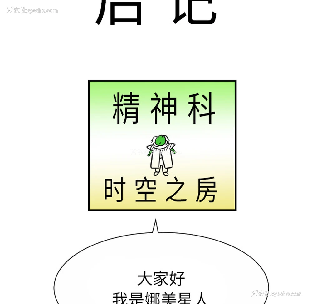 114P - 超能力者