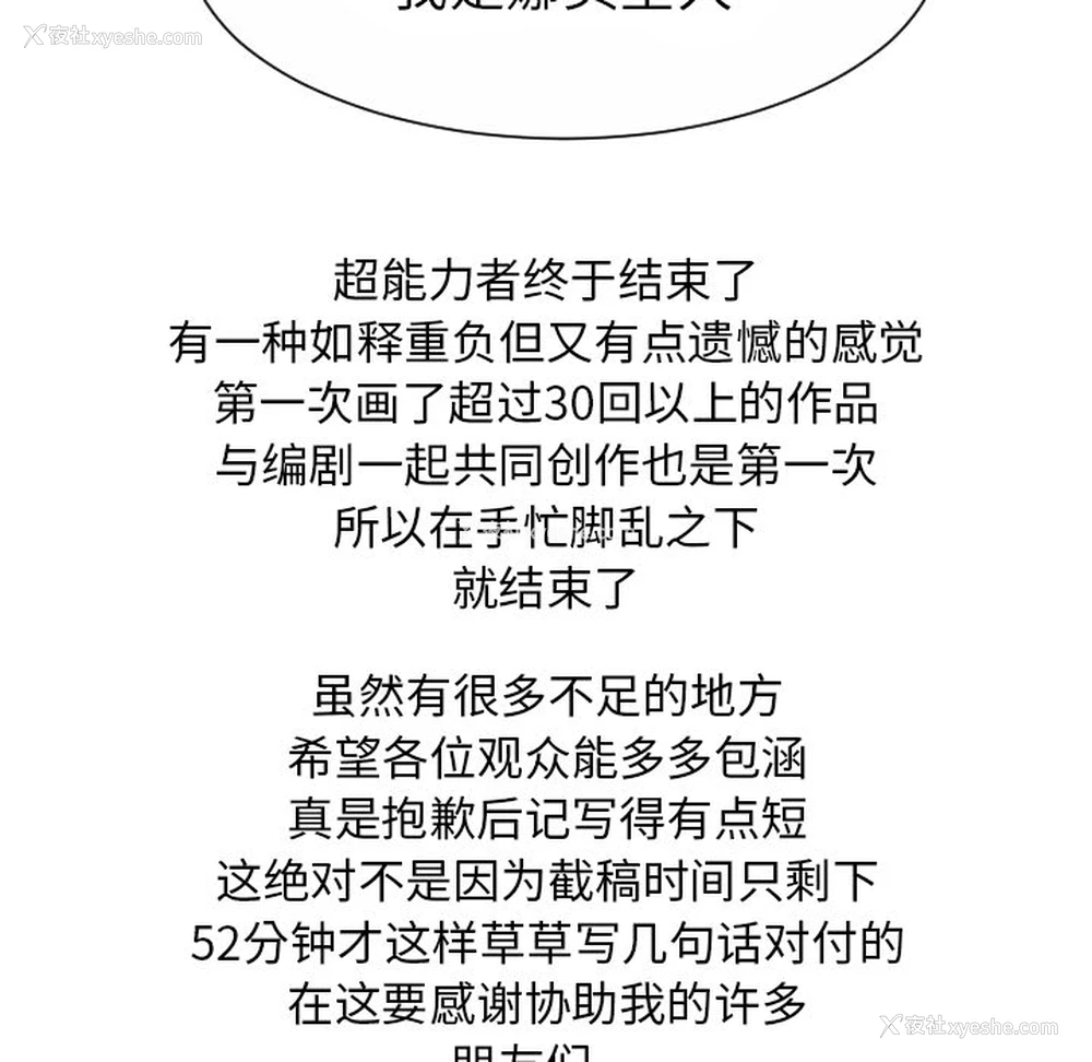 115P - 超能力者
