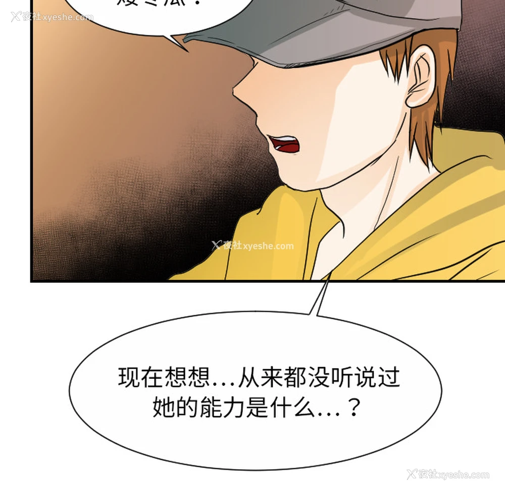 30P - 超能力者