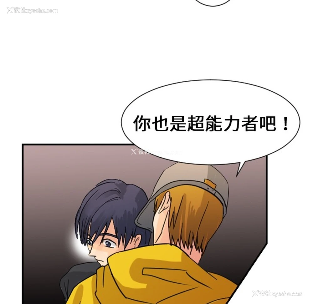117P - 超能力者