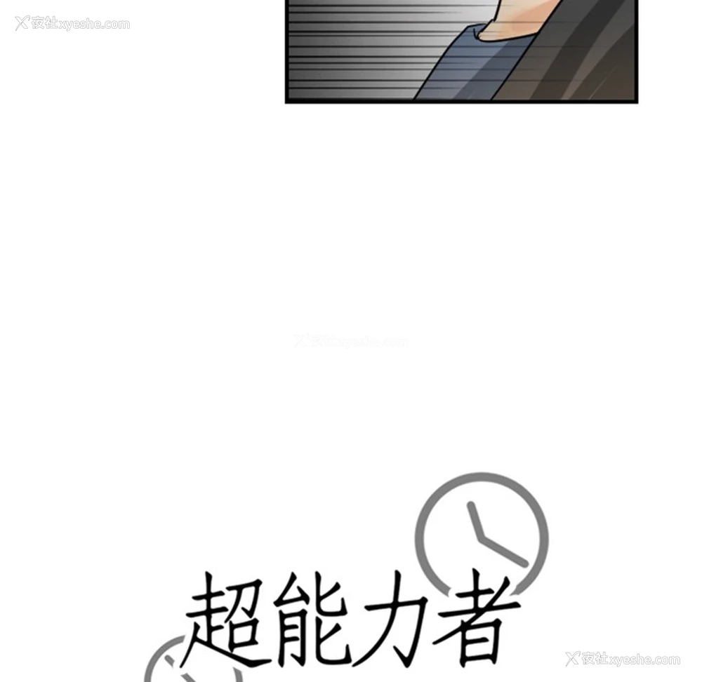 120P - 超能力者