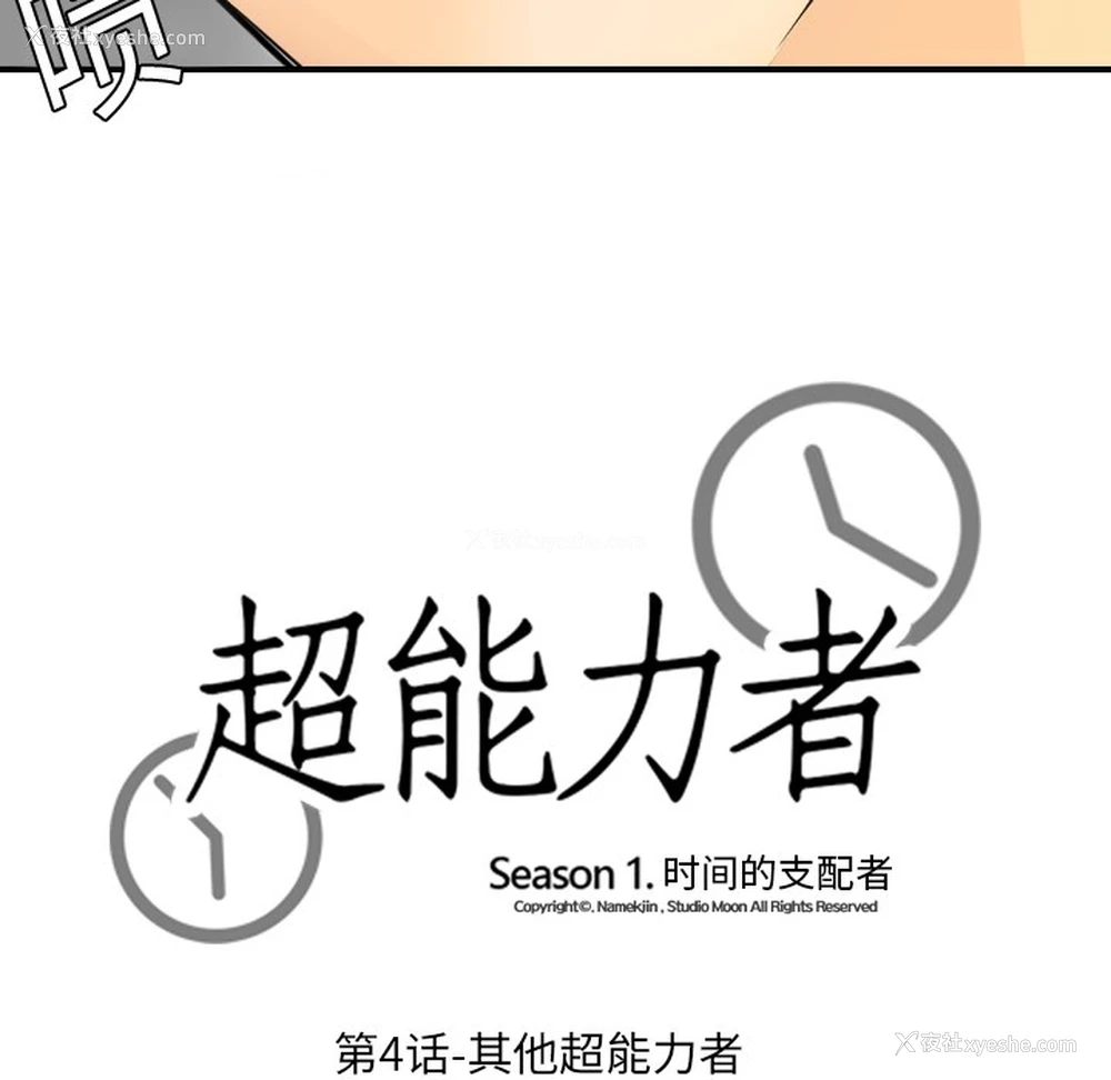 13P - 超能力者