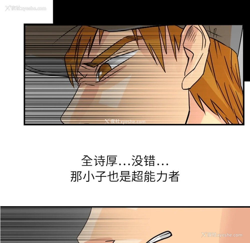 70P - 超能力者