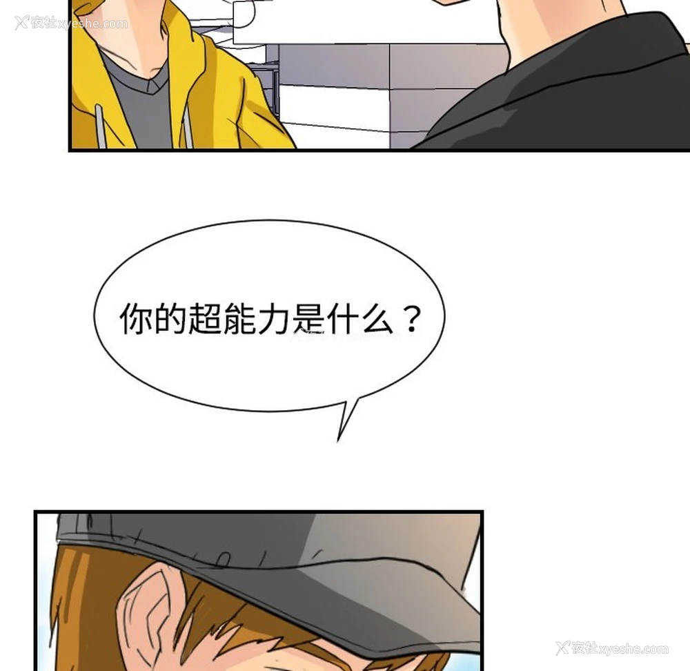 13P - 超能力者
