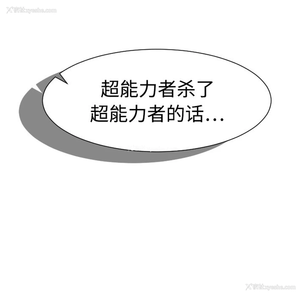 29P - 超能力者