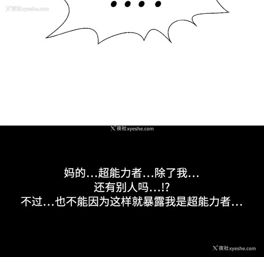 37P - 超能力者
