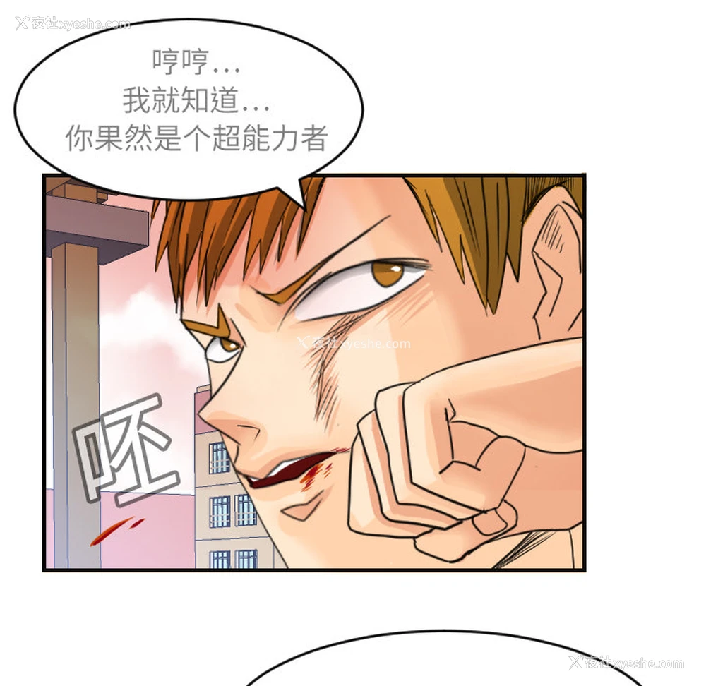 45P - 超能力者