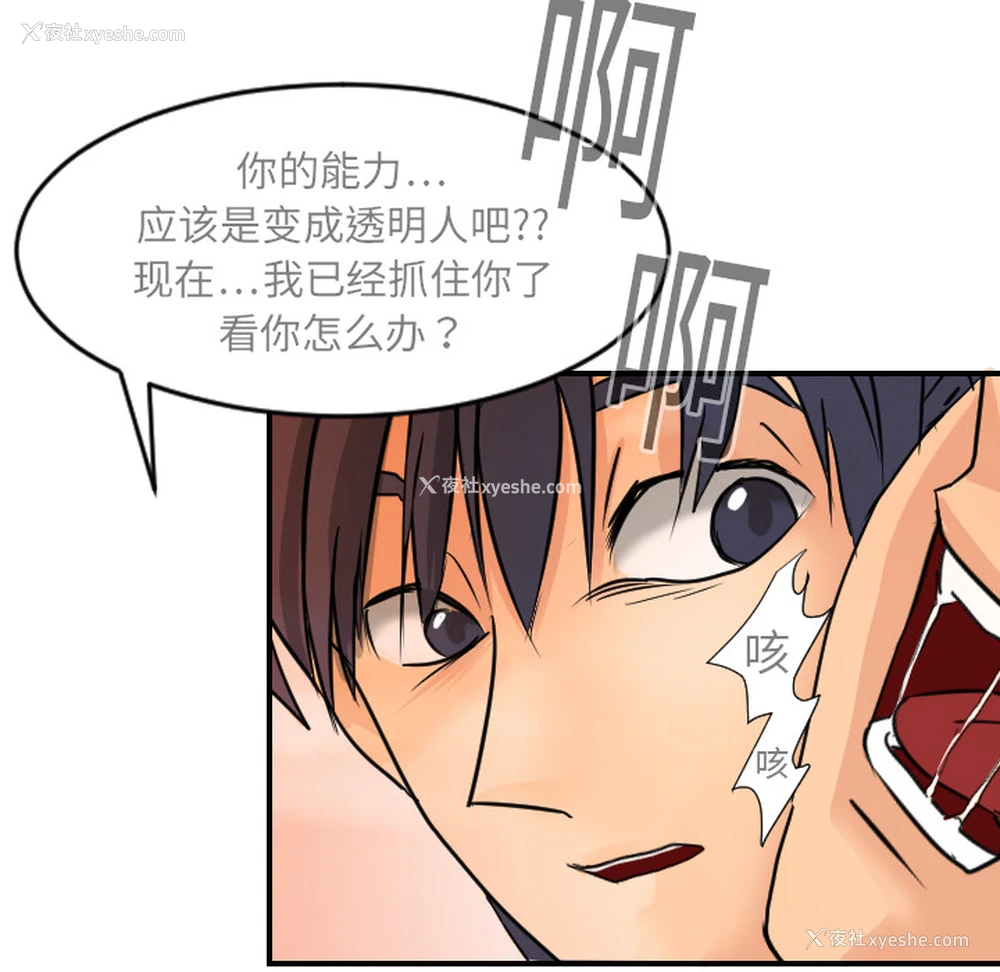 76P - 超能力者