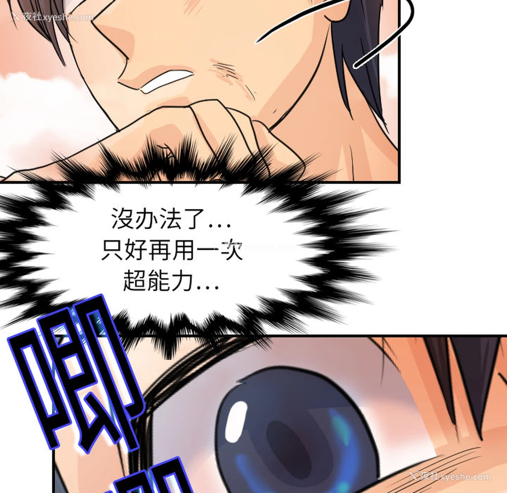 86P - 超能力者