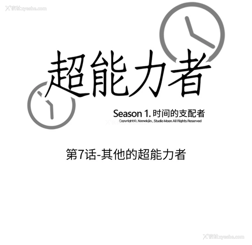 14P - 超能力者