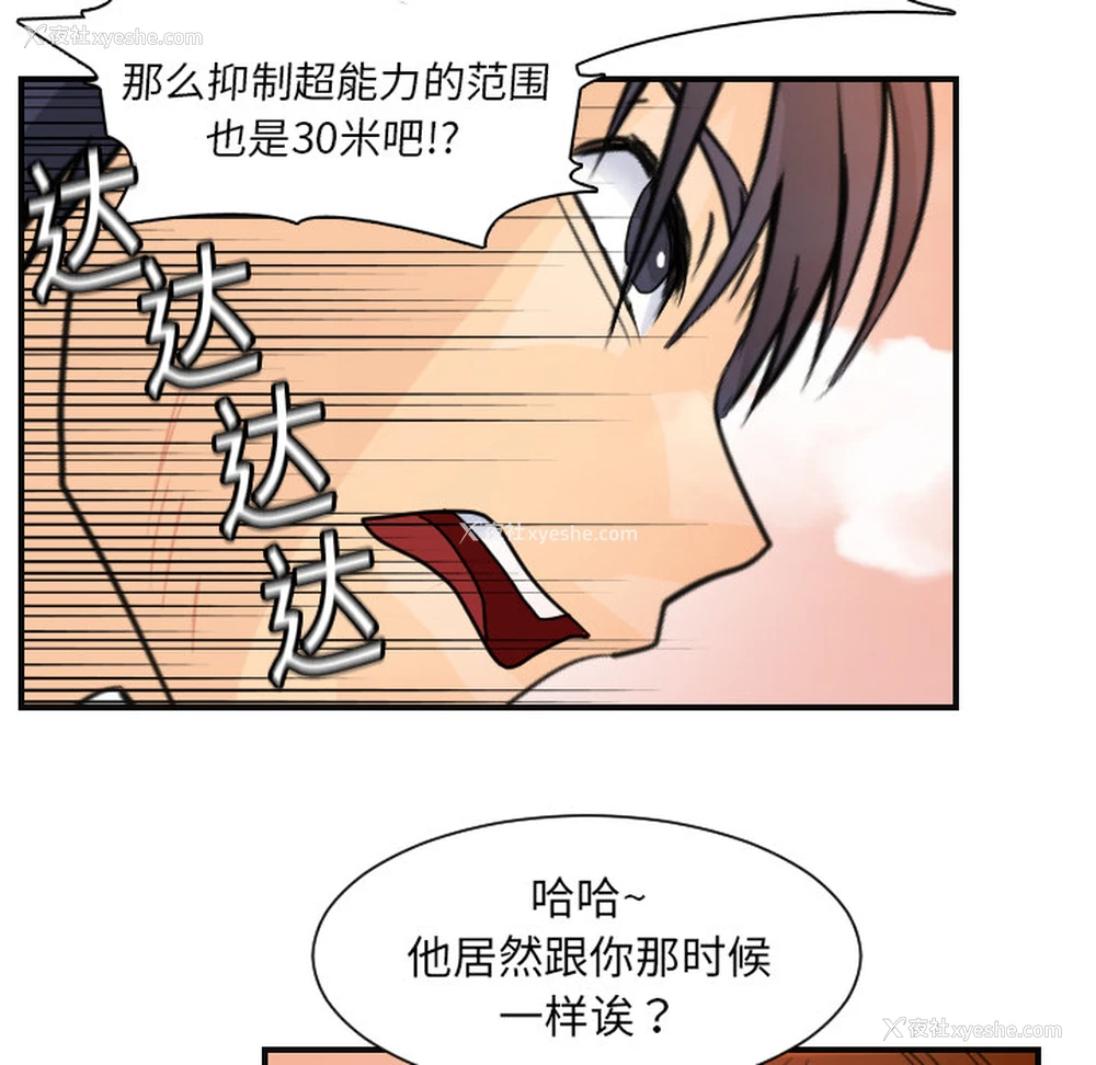 19P - 超能力者